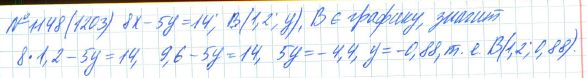 Ответ к задаче № 1148 (1203) - Рабочая тетрадь Макарычев Ю.Н., Миндюк Н.Г., Нешков К.И., гдз по алгебре 7 класс